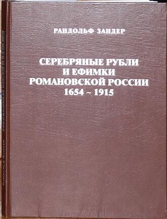 Зандер Рандольф