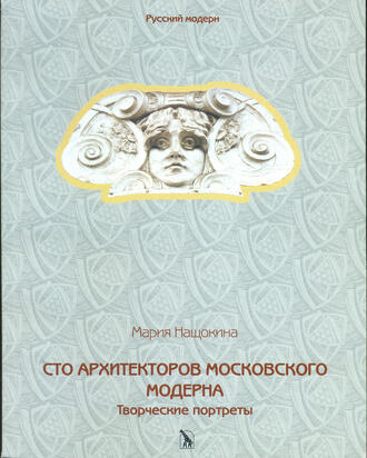 Нащокина М. В.
