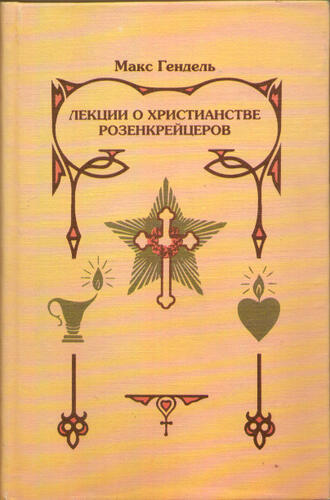 Гендель Макс