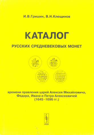 Гришин И.В., Клещинов В.Н.