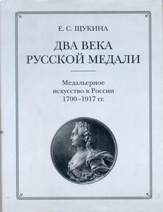Щукина Е. С.