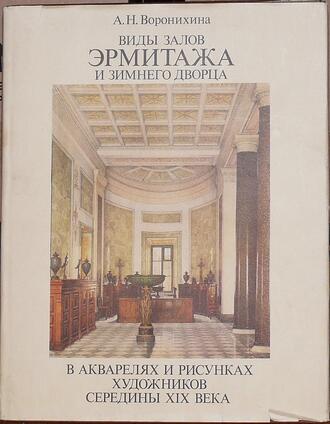 Воронихина А.Н. 