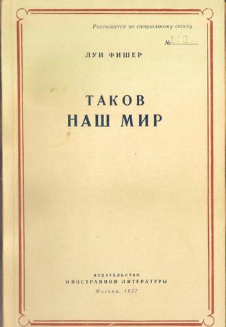 Фишер Луи