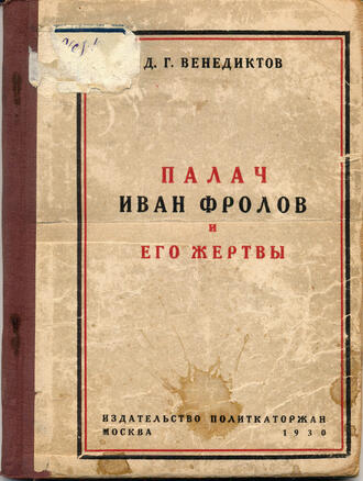 Венедиктов Д.Г.