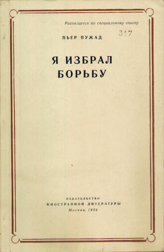 Пужад Пьер