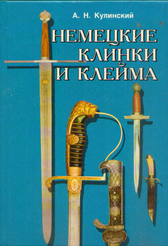 Кулинский А.Н.