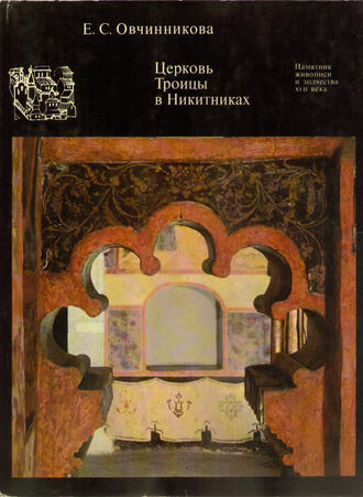 Овчинникова Е.С.