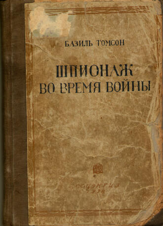 Томсон Б.