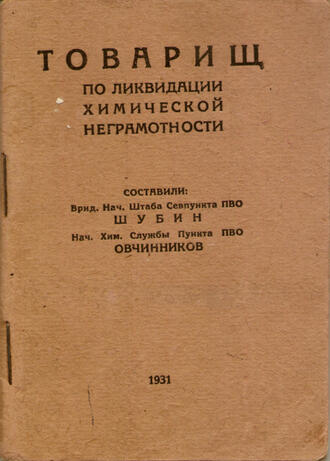 Шубин и Овчинников (составители)