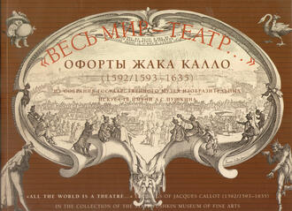 "Весь мир - театр"