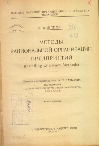 Кнеппель К.