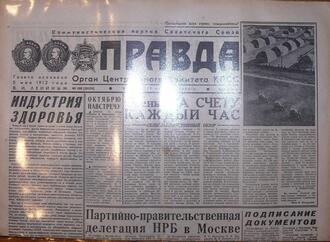 Газета "Правда"