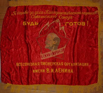 Знамя пионерского отряда