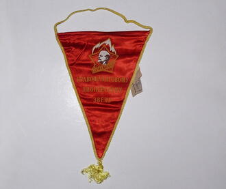 Вымпел пионерский