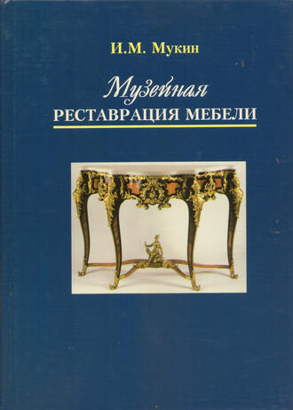Мукин И. М.