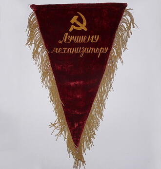 Вымпел "Лучшему механизатору"