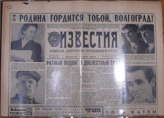 Газета "Известия"