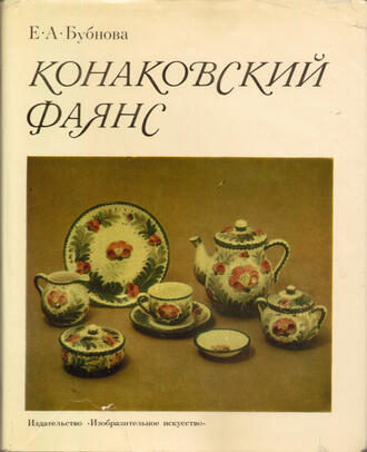 Бубнова Е. А.