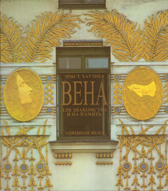 Хаузнер Эрнст