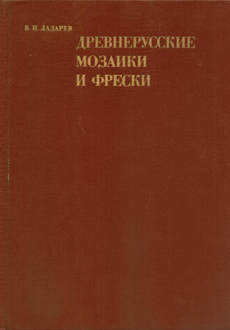 В.Н. Лазарев 