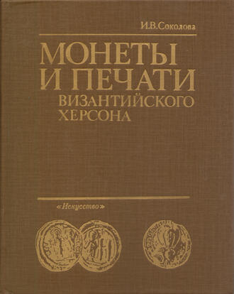 Соколова И.В.