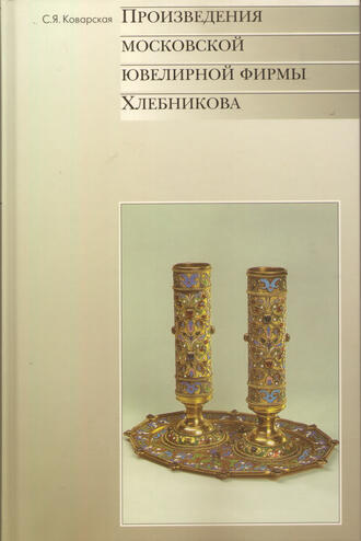 Коварская С. Я.