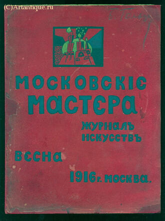 "Московские мастера"