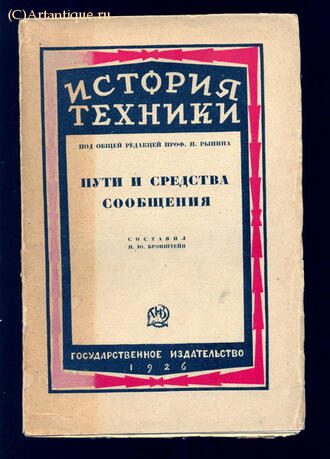 Бронштейн И.Ю.