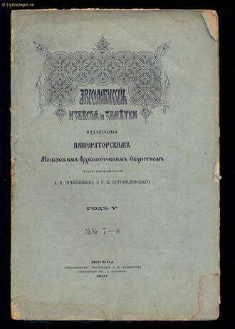 "Археологические известия и заметки"