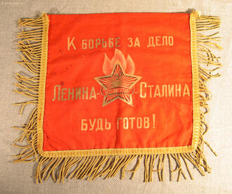 Вымпел для пионерского горна