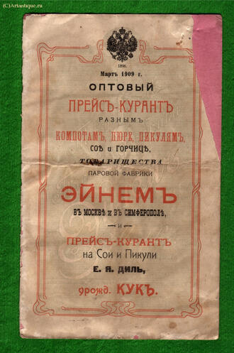 "Паровая фабрика "Эйнем"