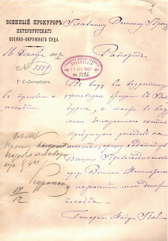 Автографы Куропаткина А.Н., Павлова