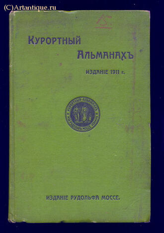 Моссе Рудольф