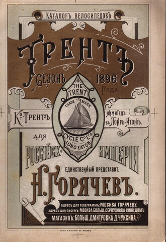 "Фабрика Компании Трент"