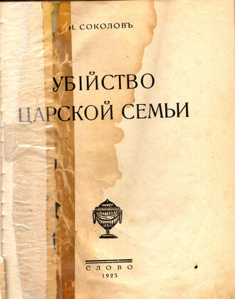 Соколов Н. 