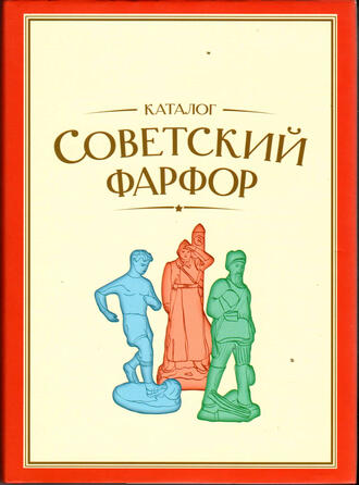 И.С. Насонова, С.М. Насонов 