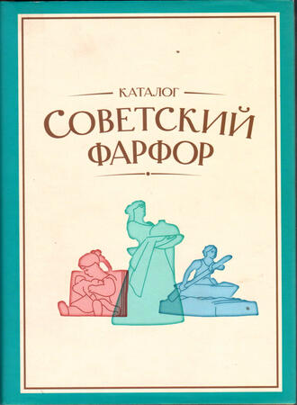 Насонова И. С., Насонов С. М.
