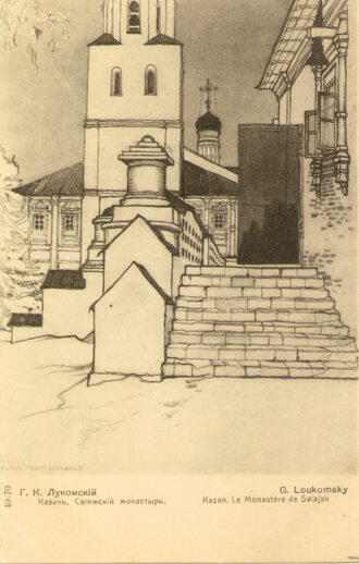 Открытка. Лукомский. Казань. Лестница
