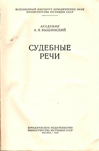 Вышинский А.К.