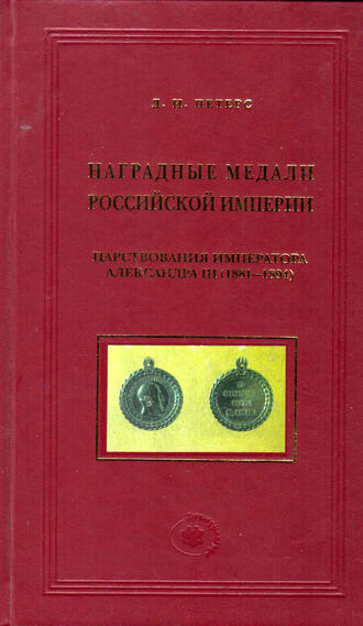 Д.И. Петерс 