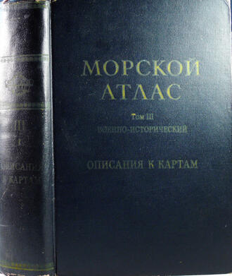 Морской атлас