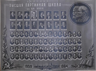 Фотография "Заочная высшая партийная школа при ЦК КПСС"