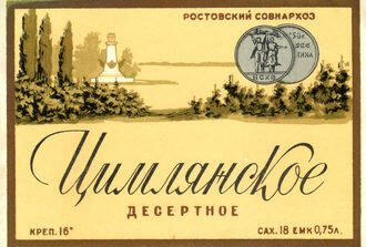 Этикека "Цимлянское десертное"