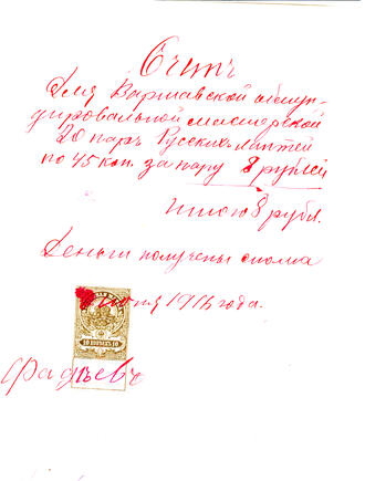Счет за лапти