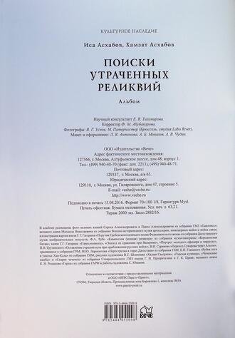 Асхабов Иса, Асхабов Хамзат
