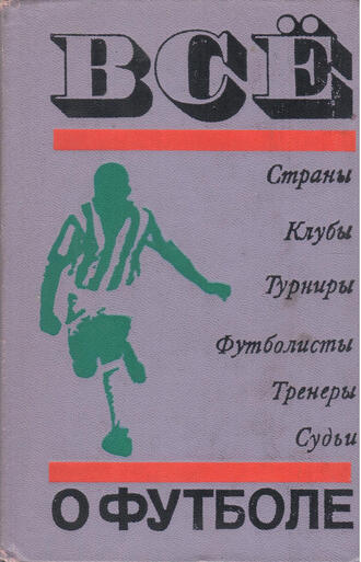А. Соскин  (составитель)