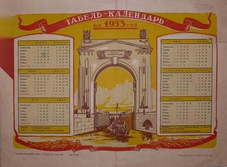 Календарь 1953 года