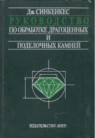 Дж. Синкенкес