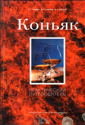 А.А. Гендин, А.В. Купцов, И.А. Сердюк