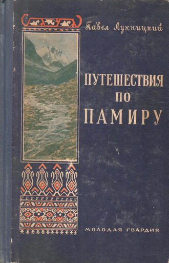 Павел Лукницкий